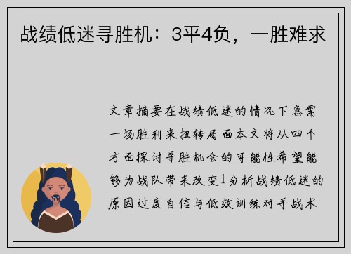 战绩低迷寻胜机：3平4负，一胜难求