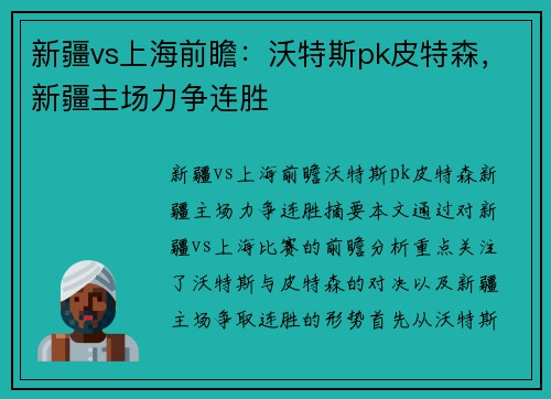新疆vs上海前瞻：沃特斯pk皮特森，新疆主场力争连胜