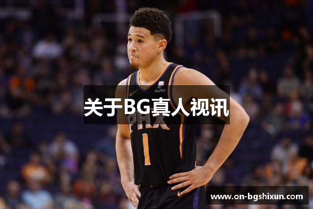 关于BG真人视讯